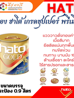 Hato Gold Super Premium สีทอง ฮาโต้ เกรดซุปเปอร์ พรีเมียม AG123