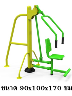 เครื่องดันไหล่ออกกำลังกายแขน (ดันเข้า-ออก) เดี่ยว ลานกีฬา อเนกประสงค์ สนามกีฬา