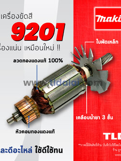 💥รับประกัน💥ทุ่น Makita มากีต้า เครื่องขัดสี, เครื่องขัดเงา รุ่น 9201