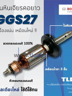 💥รับประกัน💥 ทุ่น Bosch บอช หินเจียร คอตรง คอยาว รุ่น GGS27อย่างดี