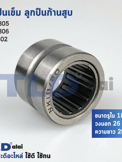 ลูกปืนเข็ม ลูกปืนก้านสูบ สกัด แย็ก Makita มากีต้า รุ่น HM1305, HM1306 - Hitachi ฮิตาชิ รุ่น PH65A อะไหล่สกัด 15กิโล