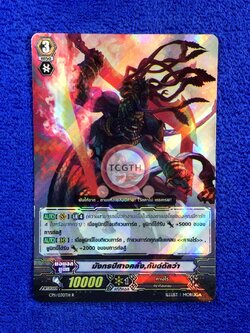 มังกรปีศาจคลั่ง,กันด์ดัลว่า