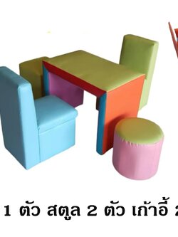 ชุดโต๊ะเด็กอเนกประสงค์ ,โต๊ะเด็กนุ่มนิ่ม,โต๊ะกิจกรรมเด็ก,โชฟานุ่มนิ่ม,เบาะนุ่มนิ่ม หนัง soft play, indoor playground ของเล่นเสริมพัฒนาการ รับสั่งทำ บ่อบอล ห้องบอล ตามขนาด