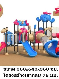 เครื่องเล่นสนาม กลางแจ้ง, ชุดปลาหมึกmini farry B สีหวาน สนามเด็กเล่น ,เครื่องเล่นสนามกลางแจ้งในร่มราคาถูก, เครื่องเล่นสนามปฐมวัย, ครุภัณฑ์สนามเด็กเล่น, สพฐ,โครงการโรงเรียนประชารัฐ,ศูนย์พัฒนาเด็กเล็ก playground,สไลเดอร์,ของเล่นเสริมพัฒนาการ,เครื่องเล่นสนาม