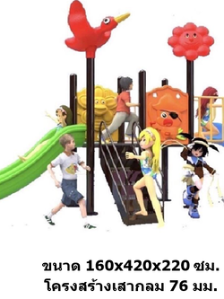 เครื่องเล่นสนามกลางแจ้ง ในร่ม, ชุดนกน้อยกับเพื่อนรัก , กระดานลื่น, ของเล่น,ครุภัณฑ์สนามเด็กเล่น, สพฐ,โครงการโรงเรียนประชารัฐ playground,สไลเดอร์,ของเล่นเสริมพัฒนาการ,เครื่องเล่นสนาม, สนามเด็กเล่น