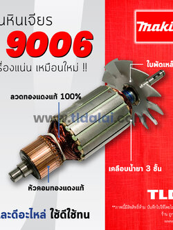 💥รับประกัน💥ทุ่นหินเจียร (C) Makita มากีต้า หินเจียร 6 นิ้ว รุ่น 9006