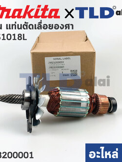 ทุ่น (แท้) แท่นตัดองศา Makita มากีต้า รุ่น LS1018L (23200001) (อะไหล่แท้ 100%) อะไหล่ทุ่นไฟฟ้า