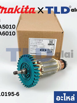 ทุ่น (แท้) ทุ่นหินเจียร Makita มากีต้า รุ่น GA5010, GA5020, GA6010, GA6020 (510195-6) (อะไหล่แท้ 100%)