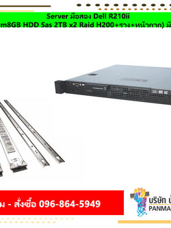 Server มือสอง Dell R210ii (E3-1225 Ram8GB HDD Sas 2TB x2 Raid H200+ราง+หน้ากาก) มีประกัน สภาพดี
