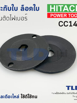 ประกับใบ ล็อคใบ แท่นตัดไฟเบอร์ 14นิ้ว Hitachi ฮิตาชิ รุ่น CC14ST