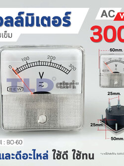 โวลล์มิเตอร์ AC 300V ชนิดสี่เหลี่ยม ขนาดหน้าปัด 52x52mm. รุ่น BO-45 ไฟกระแสสลับ(AC) ความแม่นยำสูง Voltmeter BO45