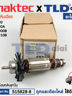 ทุ่น (แท้) ทุ่นหินเจียร 4นิ้ว Maktec มาคเทค รุ่น (515828-8) MT90, MT91A - Makita มากีต้า รุ่น M0900, M0900B, M0910, M0910B (515828-8) (อะไหล่แท้100%) อะไหล่ทุ่นไฟฟ้า