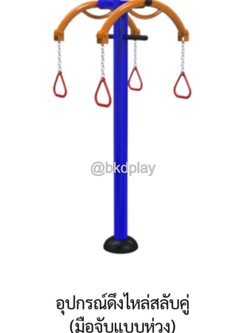 เครื่องออกกำลังกายกลางแจ้ง อุปกรณ์ดึงไหล่สลับคู่ (มือจับแบบห่วง) ลานกีฬาอเนกประสงค์ สนามกีฬา ผลิตในไทย สั่งทำตามสีที่ต้องการได้