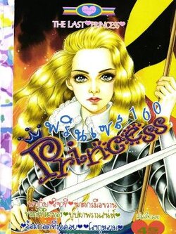 รายชื่อการ์ตูน princess