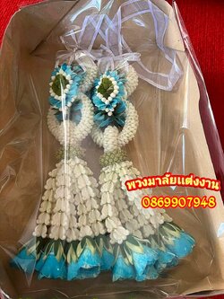 พวงมาลัยบ่าวสาว