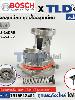 โครงเสื้ออลูมิเนียม เสื้อเฟือง + สปริงดันเฟือง (แท้) สว่านโรตารี่ Bosch บอช รุ่น GBH2-24DRE #820 **รุ่นใหม่เท่านั้น รหัสเครื่อง 3611B72100 (1619P13451) (อะไหล่แท้100%)