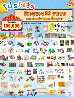 สื่อการสอน ของเล่นเสริมทักษะ เด็กอนุบาล อุปกรณ์การศึกษา สื่อการสอนอนุบาล โรงเรียน พร้อมส่ง งบประมาณ100,000บาท