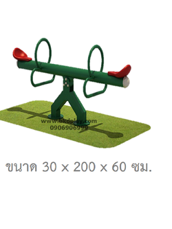 เครื่องเล่นสนาม กลางแจ้ง เหล็ก,คานกระดก 2 ที่ แบบSTANDALONE Outdoor Playground, ราคาโรงงาน สินค้าสั่งผลิต 10-20 วัน