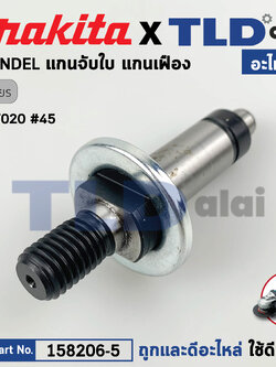 แกนจับใบ แกนเฟือง (แท้) หินเจียร Makita มากีต้า รุ่น GA7020, GA9020 (158206-5) (อะไหล่แท้ 100%) SPINDLE COMPLETE