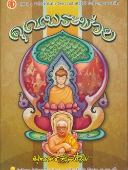 คุณพระช่วย