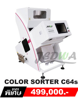 เครื่องยิงสี (color sorter) 1หัว JEDWA-C64s