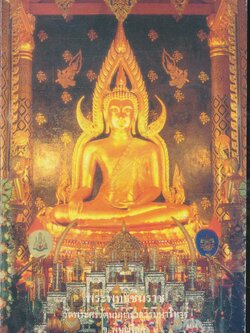 รวมบทสวดมนต์และพระคาถาต่างๆ