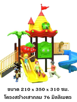 เครื่องเล่นสนามกลางแจ้ง, ชุดปราสาทหนูน้อย สนามเด็กเล่น ,เครื่องเล่นสนามกลางแจ้งในร่มราคาถูก, เครื่องเล่นสนามปฐมวัย, playground, outdoorplayground ครุภัณฑ์สนามเด็กเล่น, สพฐ,โครงการโรงเรียนประชารัฐ