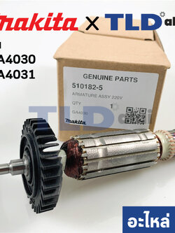 ทุ่น (แท้)# ทุ่นหินเจียร Makita มากีต้า หินเจียร 4นิ้ว รุ่น GA4030, GA4031 (510182-5) (อะไหล่แท้ 100%)