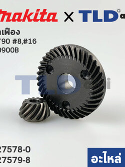 ชุดเฟือง (แท้) หินเจียร Makita มากีต้า รุ่น M0900, M0900B - Maktec มาคเทค รุ่น MT90, MT91A (227578-0, 227579-8) (อะไหล่แท้ 100%) // จำหน่ายเป็นชุด