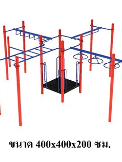 ปีนป่าย4ทางรวมมิตร, เครื่องเล่นสนาม กลางแจ้ง เหล็ก, ปีนป่าย ตั้งพื้น OutdoorPlayground, ราคาโรงงานสินค้าสั่งทำ 10-20 วัน