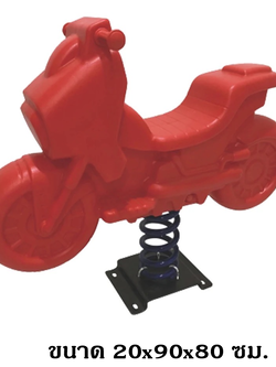 โยกเยกสปริง, มอเตอร์ไซค์ ,สปริงโยกเยกสปริง เครื่องเล่นสนามกลางแจ้ง สินค้าพร้อมส่ง