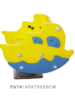 โยกเยก,ม้าโยก, สปริงเรือบรรทุก สปริงโยกเยก, โยกเยกสปริง ,ของเล่น, เครื่องเล่นสนาม งานพรีเมียม