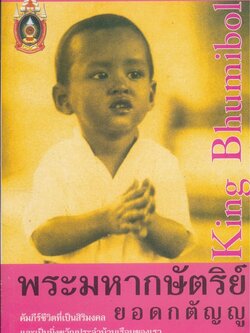 พระมหากษัตริย์ยอดกตัญญู