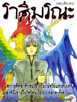 ราศีมรณะ เล่มเดียวจบ