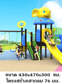 เครื่องเล่นสนามกลางแจ้ง-ในร่ม,ชุดช้างสไลเดอร์ชิงช้า,สไลเดอร์ใหญ่,ครุภัณฑ์สนามเด็กเล่น,งบ.สพฐ,โครงการโรงเรียนประชารัฐ, เครื่องเล่นสนามระดับก่อนประถมศึกษา, งบประมาณ80,000