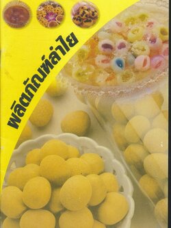 ผลิตภัณฑ์ลำไย