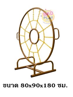 เครื่องออกกำลังกายเด็ก ชุดปีนป่ายวงกลมโซ่ ,เครื่องออกกำลังกายกลางแจ้ง, ลานกีฬา, อเนกประสงค์, สนามกีฬา