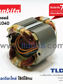 ฟิลคอยล์ แท่นตัดองศา 10" Makita มากีต้า รุ่น LS1040, LS1030N