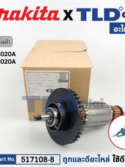 ทุ่น (แท้) เลื่อยตัดกิ่งไม้ไฟฟ้า Makita มากีต้า รุ่น UC3020A, UC3020A1, UC4020A (513713-9) (อะไหล่แท้100%) อะไหล่ทุ่นไฟฟ้า