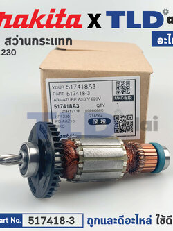 ทุ่น (แท้) สว่านกระแทก Makita มากีต้า รุ่น HP1230 (517418-3) (อะไหล่แท้100%)