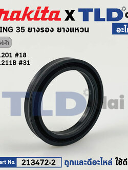 ยางรองลูกสูบ, แหวนยางรอง (แท้) สกัด Makita มากีต้า รุ่น HM1201 #18, HM1211 #32 (213482-2) (อะไหล่แท้100%) อะไหล่ยางรอง