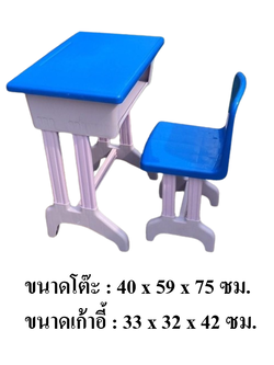ชุดโต๊ะเก้าอี้, โต๊ะเรียนเดี่ยว โต๊ะนักเรียนประถม, โต๊ะเขียนหนังสือ เฟอร์นิเจอร์เด็ก พร้อมส่ง