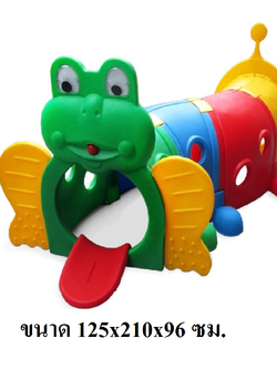 อุโมงค์,ถ้ำลอด,ท่อลอด ของเล่น, กบ ,ของเล่นเสริมพัฒนาการ พร้อมส่ง ราคาโรงงาน