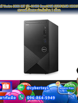 PC มือสอง Dell Vostro 3888 MT (i5-10400 Ram16GB SSD512GB HDD3TB VGA2GB) สภาพดี มือสอง ประกันร้าน 1 เดือน