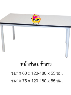 โต๊ะกิจกรรมเด็ก หน้าฟอเมก้าขาว ขาเหล็กกลม สำหรับเด็ก-ผู้ใหญ่ ใช้ในโรงเรียน โรงงาน โรงพยาบาล