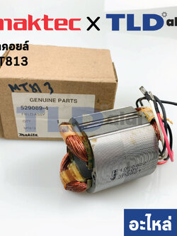 ฟิลคอยล์ (แท้) สว่าน Maktec มาคเทค รุ่น MT813 (อะไหล่แท้ 100%)