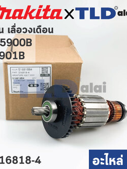 ทุ่น (แท้) เลื่อยวงเดือน 9นิ้ว Makita มากีต้า รุ่น N5900B, 5901B, HS0600 (516818-4) (อะไหล่แท้100%)