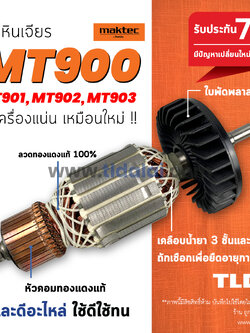 ทุ่นหินเจียร Maktec (มาคเทค) (S) รุ่น MT900, MT901, MT902, MT903, GA7020 ใช้รุ่นเดียวกัน (เครื่องเจียร) // อะไหล่ ทุ่น