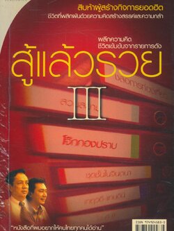 สู้แล้วรวย 3