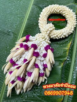พวงมาลัยดอกมะลิหอม+จำปีสด